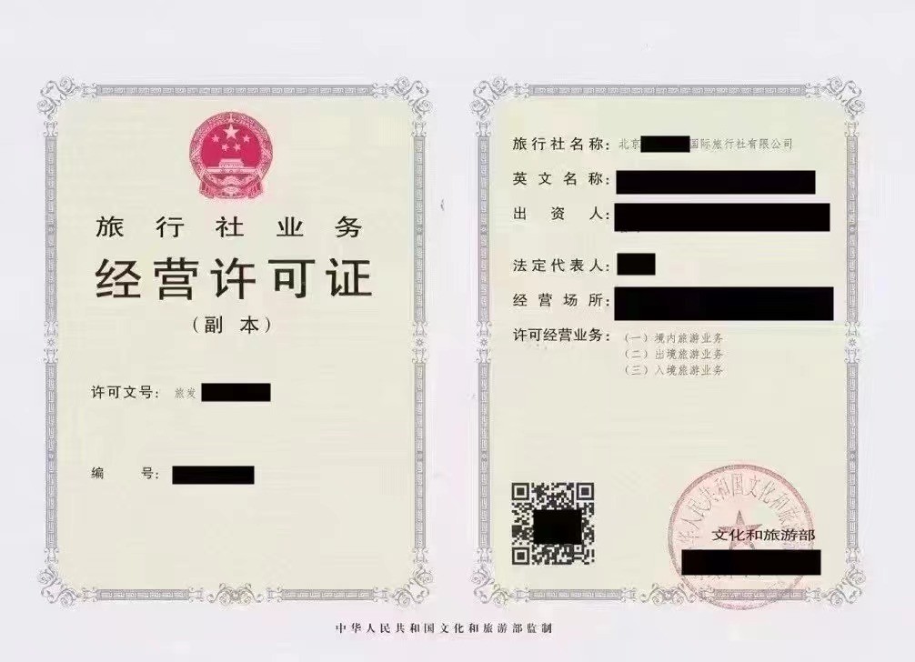 危險品運輸與旅行社業務合規經營指南