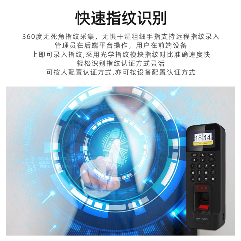 ?？低旸S-K1T804系列 一體化門禁考勤解決方案的專業之選